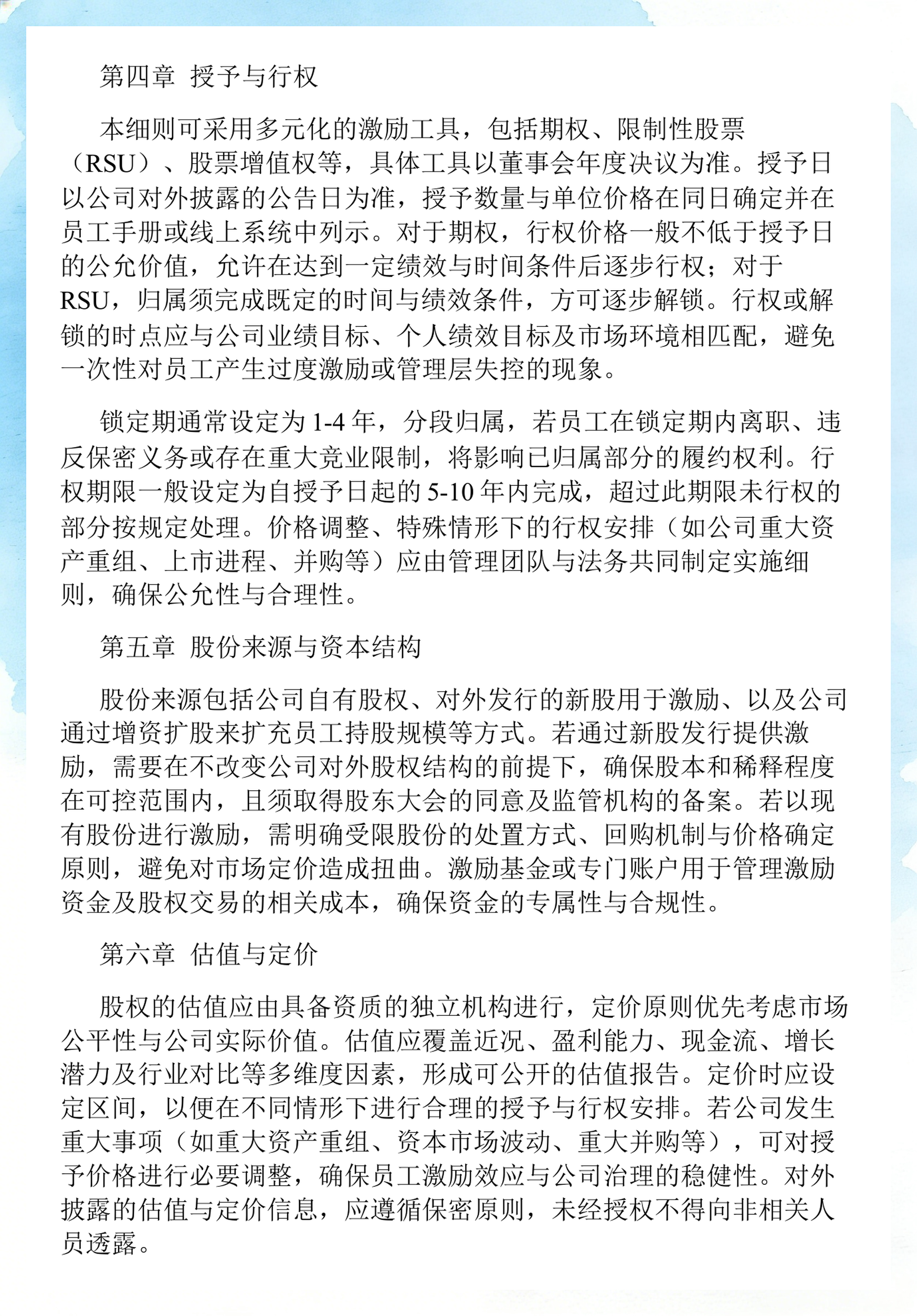 员工持股计划设计(员工持股计划书模板)南充市