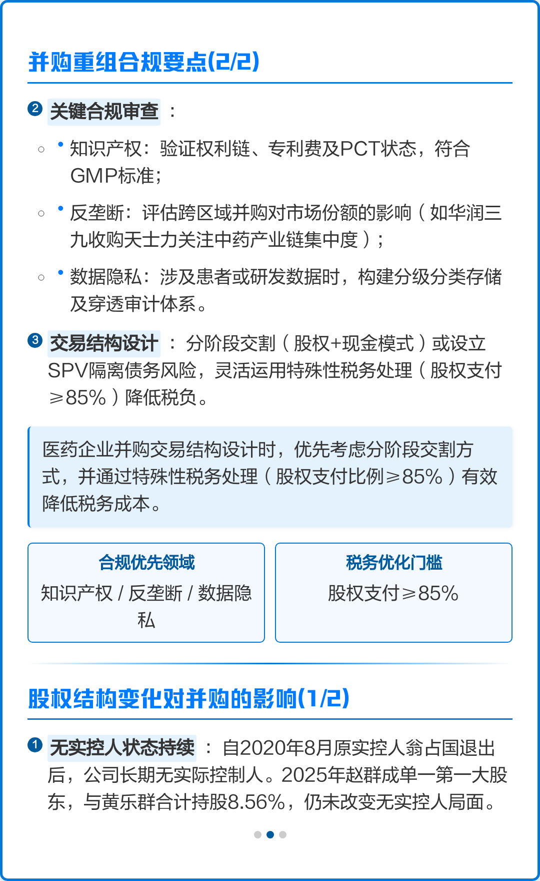 并购重组风险管理(企业并购重组风险案例)南充市
